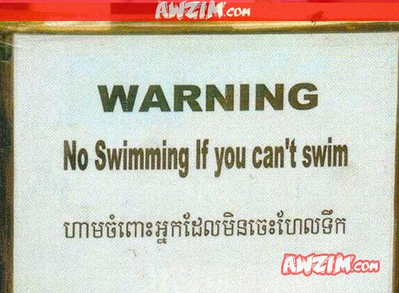 No swimming in you cant swim